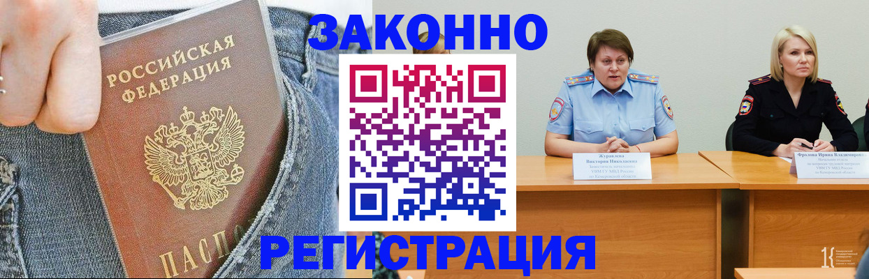 временная регистрация надежно в Абакане