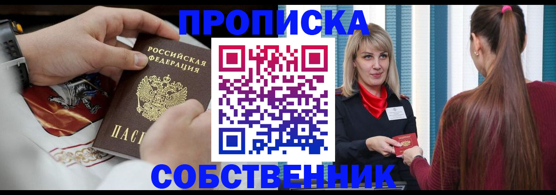 прописка паспорт в Абакане